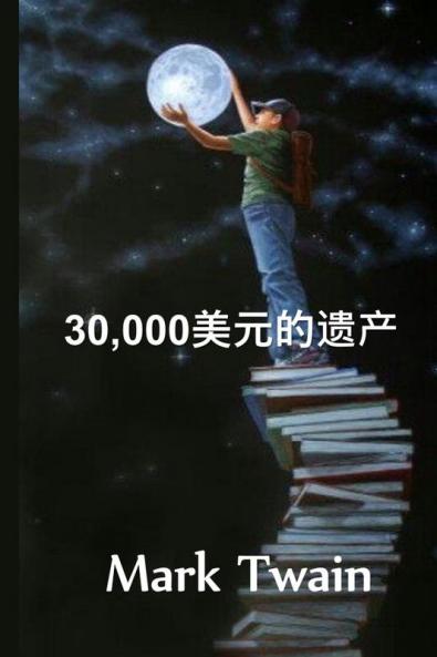 30000&#32654;&#20803;&#30340;&#36951;&#20135;