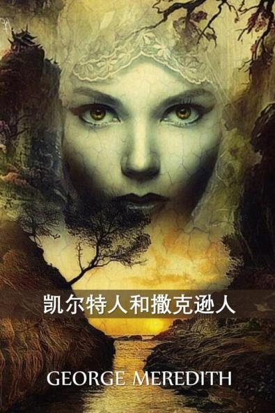 &#20975;&#23572;&#29305;&#20154;&#21644;&#25746;&#20811;&#36874;&#20154;
