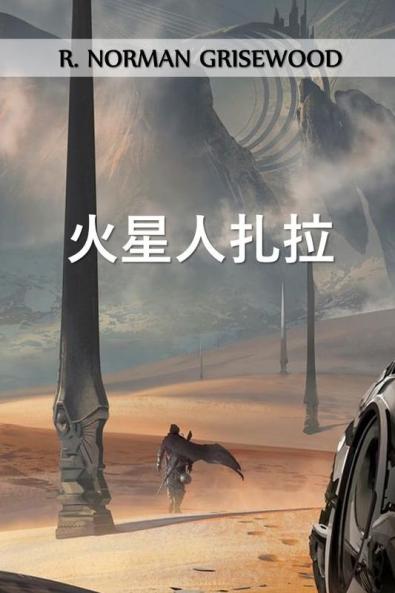 &#28779;&#26143;&#20154;&#25166;&#25289;