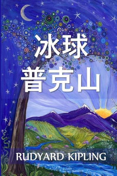 &#24085;&#20811;&#23665;&#30340;&#20912;&#29699;