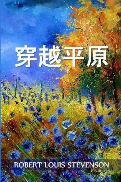 &#31359;&#36234;&#24179;&#21407;