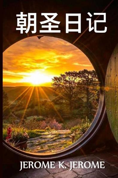朝圣日记