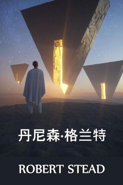 &#20025;&#23612;&#26862;-&#26684;&#20848;&#29305;