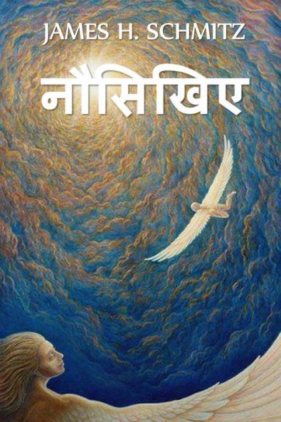 &#2344;&#2380;&#2360;&#2367;&#2326;&#2367;&#2319;