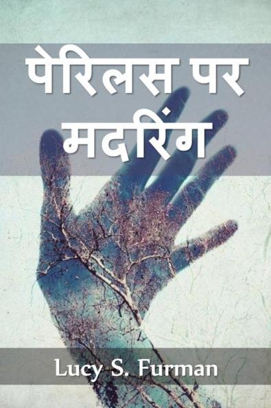 &#2346;&#2375;&#2352;&#2367;&#2354;&#2360; &#2346;&#2352; &#2350;&#2342;&#2352;&#2367;&#2306;&#2327;