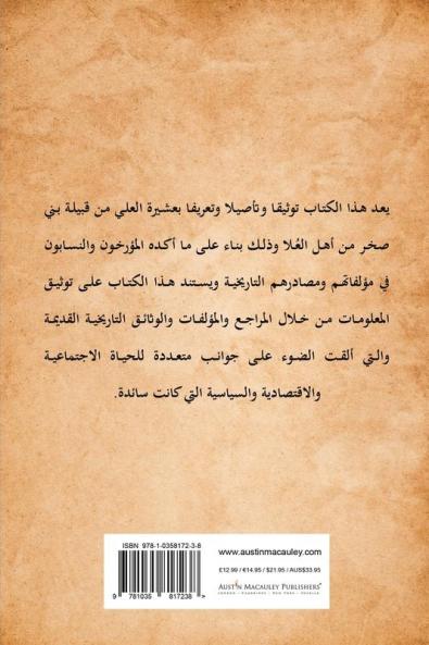 Al Bakr Bani Sakhar Tribe عشيرة العلي من آل بكر من بني صخر