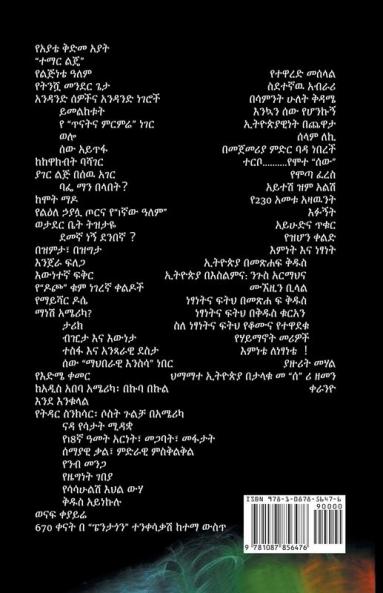 Toss ena Beles / &#4902;&#4661; &#4773;&#4755; &#4704;&#4616;&#4661;