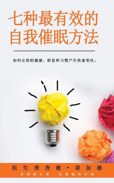 &#19971;&#31181;&#26368;&#26377;&#25928;&#30340;&#33258;&#25105;&#20652;&#30496;&#26041;&#27861;