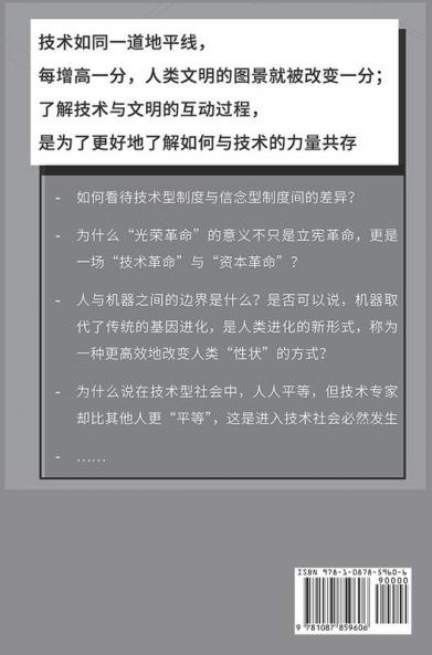 &#25216;&#26415;&#19982;&#25991;&#26126;&#65306;&#25105;&#20204;&#30340;&#26102;&#20195;&#21644;&#26410;&#26469;