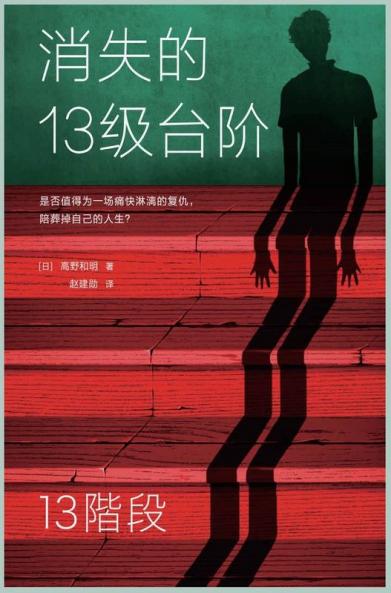 &#28040;&#22833;&#30340;13&#32423;&#21488;&#38454;