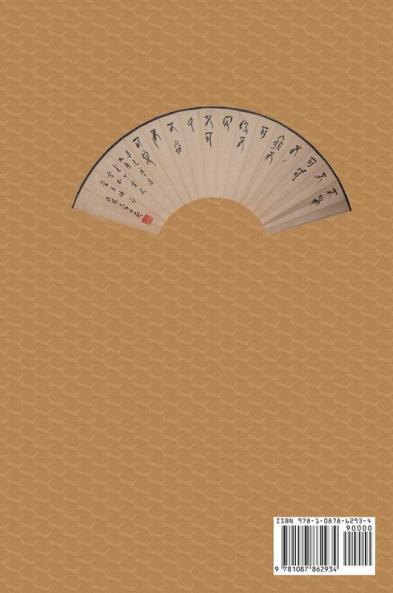 &#30002;&#39592;&#23384;&#30495; &#37329;&#30707;&#30041;&#30165;Modern Tracings of Oracle Bone and Bronze Age Inscriptions