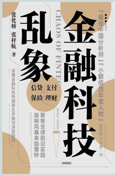 &#37329;&#34701;&#31185;&#25216;&#20081;&#35937;