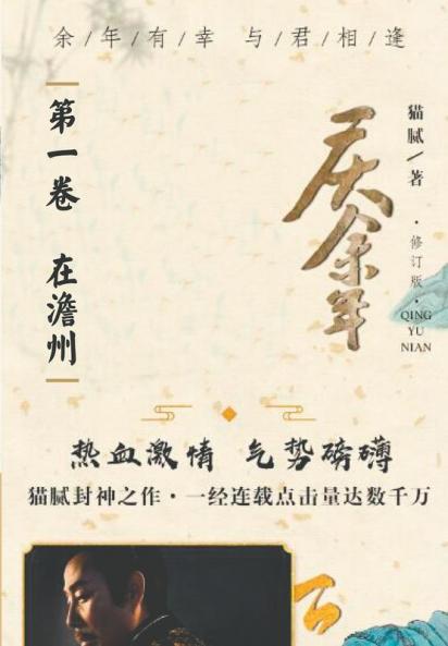 庆余年