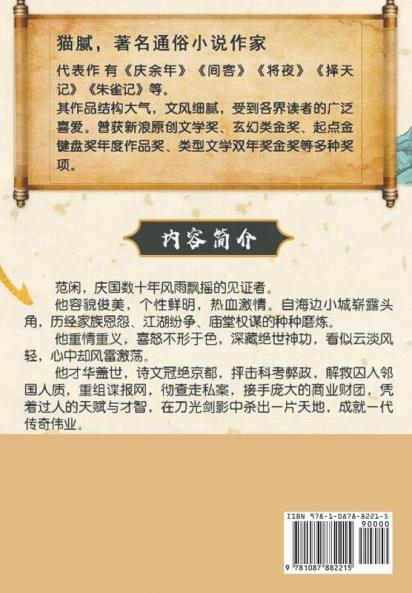 庆余年