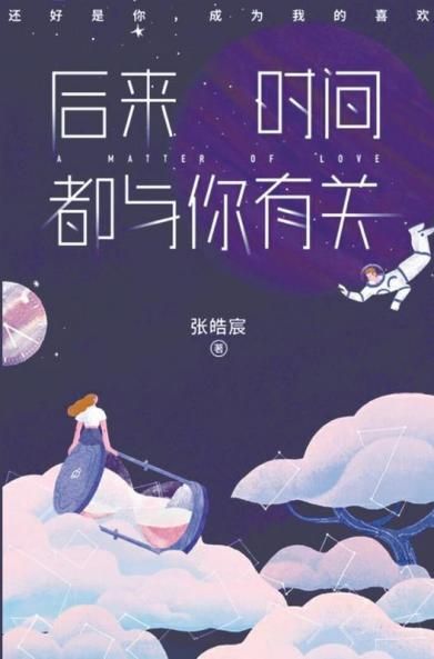 &#21518;&#26469;&#26102;&#38388;&#37117;&#19982;&#20320;&#26377;&#20851;