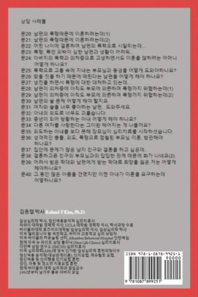 이혼해야 할까요? 제2권 배우자의 폭행 중독 ... Marriage /Couple Case Consultation 2