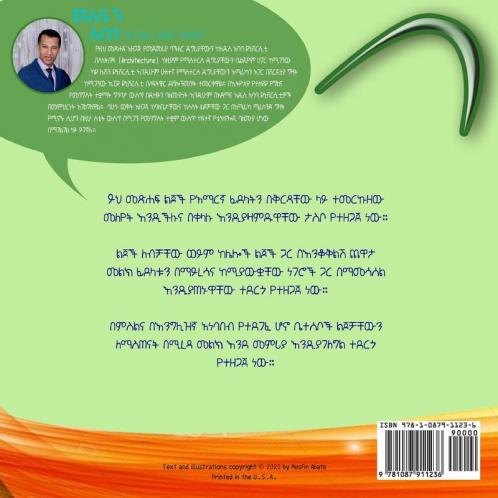Amharic Alphabets Guessing Game with Amu and Bemnu