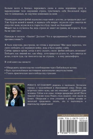 What is Fear Afraid of? (&#1063;&#1077;&#1075;&#1086; &#1041;&#1086;&#1080;&#1090;&#1089;&#1103; &#1057;&#1090;&#1088;&#1072;&#1093;?) Russian Edition