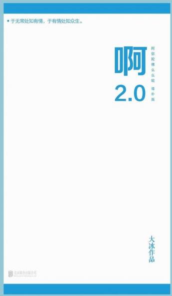 &#21834;2.0