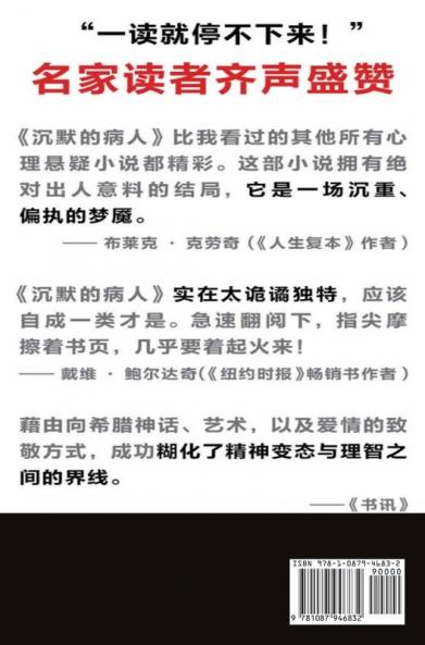&#27785;&#40664;&#30340;&#30149;&#20154;