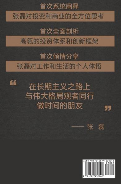 &#20215;&#20540;&#65306;&#25105;&#23545;&#25237;&#36164;&#30340;&#24605;&#32771;