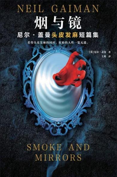 &#28895;&#19982;&#38236;&#65306;&#23612;&#23572;-&#30422;&#26364;&#22836;&#30382;&#21457;&#40635;&#30701;&#31687;&#38598;