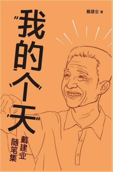 &#25105;&#30340;&#20010;&#22825;