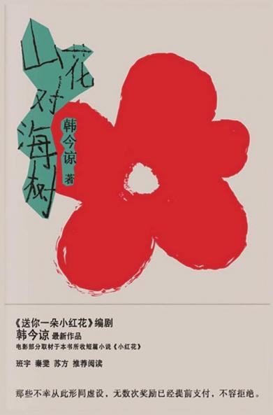 &#23665;&#33457;&#23545;&#28023;&#26641;