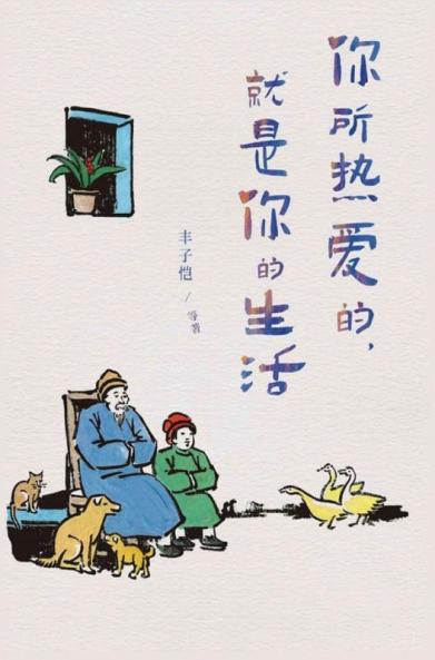 &#20320;&#25152;&#28909;&#29233;&#30340;&#65292;&#23601;&#26159;&#20320;&#30340;&#29983;&#27963;