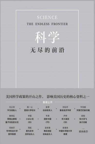 &#31185;&#23398;&#65306;&#26080;&#23613;&#30340;&#21069;&#27839;