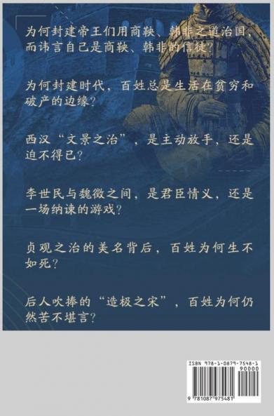 &#31206;&#21046;&#20004;&#21315;&#24180;&#65306;&#23553;&#24314;&#24093;&#29579;&#30340;&#26435;&#21147;&#35268;&#21017;