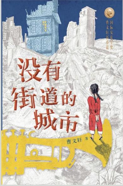 &#27809;&#26377;&#34903;&#36947;&#30340;&#22478;&#24066;