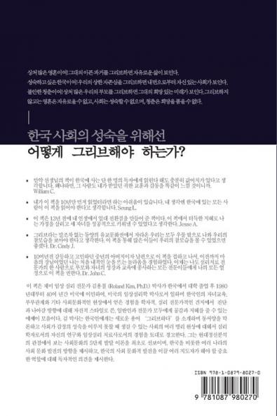 &#49457;&#49689;&#54616;&#44256; &#49910;&#51008; &#54620;&#44397;&#51060;&#50668; &#44536;&#47532;&#48652;&#54616;&#46972; (Mature are the Cultures that Mourn Together