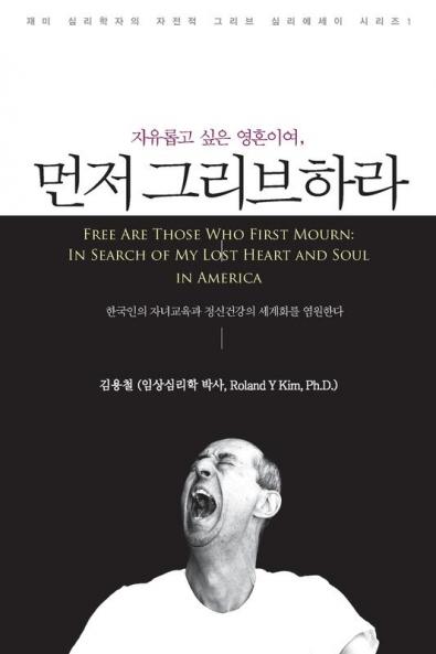 &#51088;&#50976;&#47213;&#44256; &#49910;&#51008; &#50689;&#54844;&#51060;&#50668; &#47676;&#51200; &#44536;&#47532;&#48652;&#54616;&#46972; (Free Are Those Who First Mourn