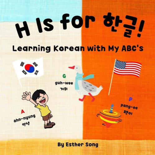 H is for &#54620;&#44544;!