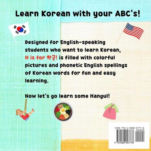 H is for &#54620;&#44544;!