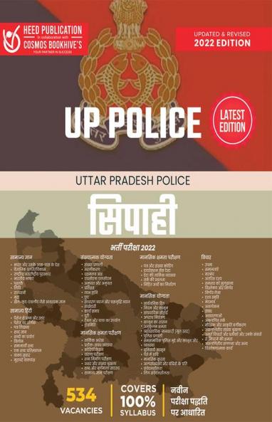 UP Police Constable