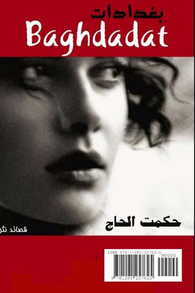 Baghdadat - بغدادات