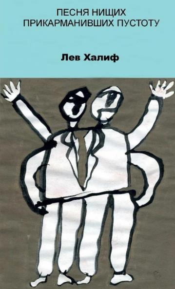 PESNYA NISCHIH PRIKARMANIVSHIH PUSTOTU