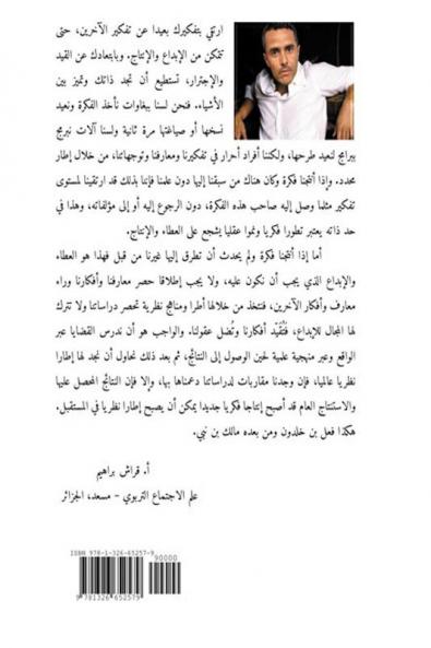 المدينة التجربة