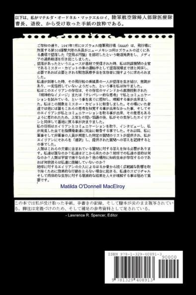 ALIEN INTERVIEW - JAPANESE EDITION