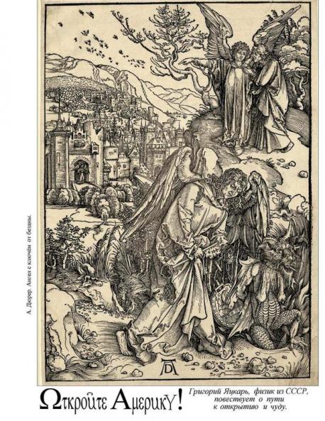 Откройте АмерикY!