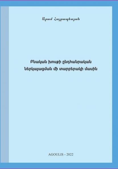 On Syntactic Structure Representation