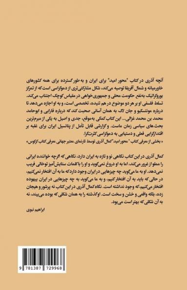 ایران، محور امید