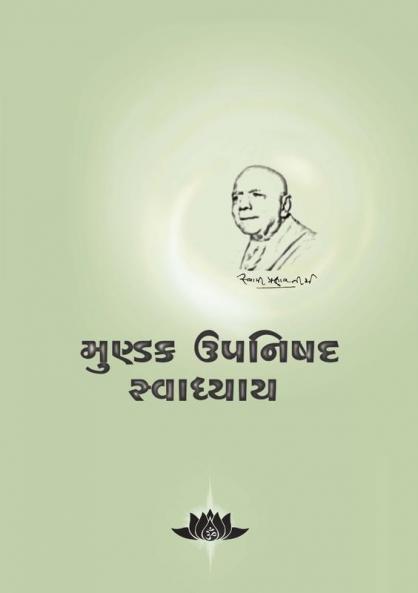 Mundaka Upanishad Swadhaya