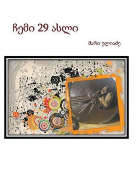 ������������ 29 ������������