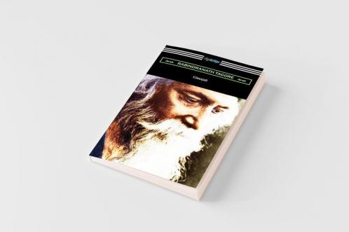 Gitanjali