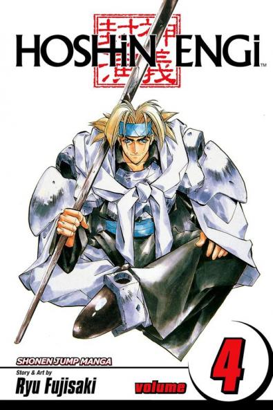 HOSHIN ENGI VOL. 04