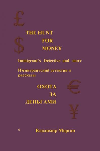 The Hunt for Money