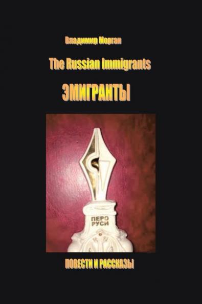 The Russian Immigrants